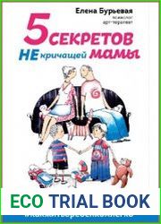 5 секретов не кричащей мамы