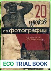 20 уроков по фотографии