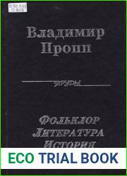Фольклор. Литература. История