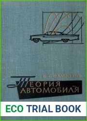 Теория автомобиля