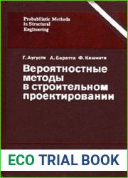 Вероятностные методы в строительном проектировании