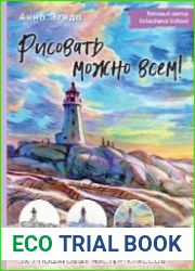 Рисовать можно всем! Учимся работать любым материалом за 7 пошаговых мастер-классов