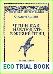 Что и как наблюдать в жизни птиц