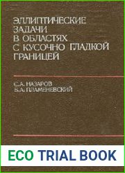 Эллиптические задачи в областях с кусочно гладкой границей