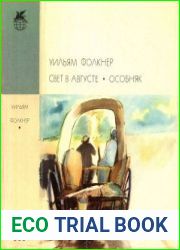 Свет в августе. Особняк