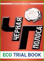 Черная полоса «Спартака»