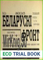 Беларускi фронт 13-16 1939