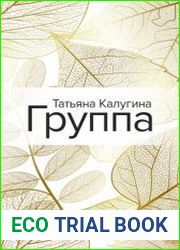 Группа