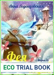 Фея некромантской общаги
