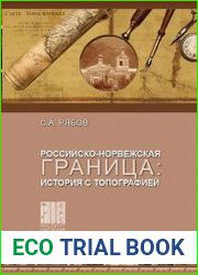Российско-норвежская граница история с топографией