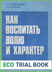 Как воспитать волю и характер