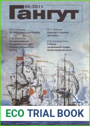 Гангут №66/2011