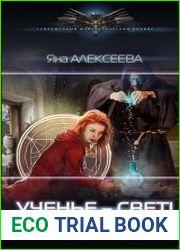 Ученье – свет!