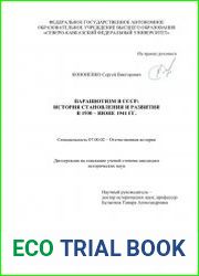 Парашютизм в СССР история становления и развития в 1930 – июне 1941 гг.