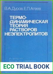 Термодинамическая теория растворов неэлектролитов
