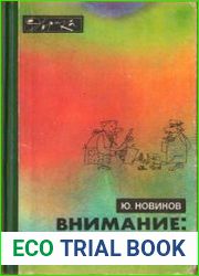 Внимание вода! Эврика