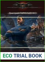 В шаге от бездны