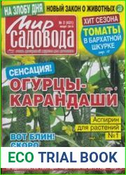 Мир садовода №2 2019