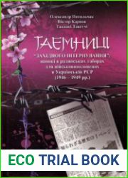 Таємниці "західного інтернування" японці в радянських таборах для військовополонених в Українській РСР (1946–1949 рр.)