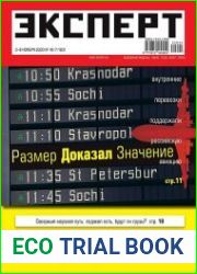 Эксперт