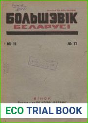 Бальшавік Беларусі 11-12 1939