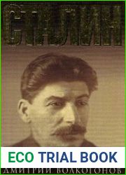 Сталин. Политический портрет. Книга 1