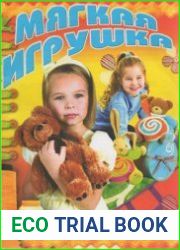 Мягкая игрушка