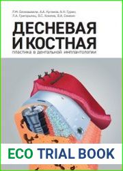 Десневая и костная пластика в дентальной имплантологии