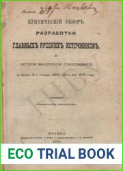 Критический обзор разработки главных русских источников, до истории Малороссии относящихся, за время 8-е января 1654 - 30-е мая 1672 года