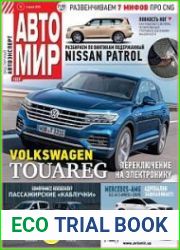 Автомир. Тест