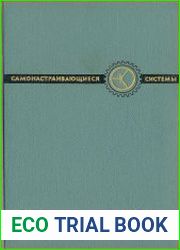 Самонастраивающиеся системы Расчет и проектирование