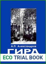 ГИРД, Группа Изучения Реактивного Движения