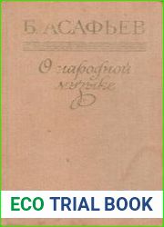 О народной музыке