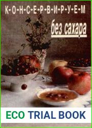 Консервируем без сахара