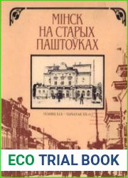 Мiнск на старых паштоўках