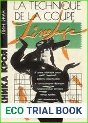 Техника кроя