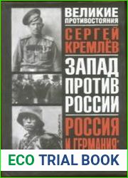 Россия и Германия - стравить!