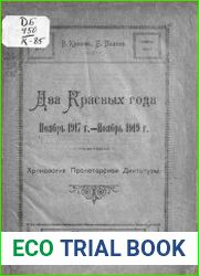 Два красных года ноябрь 1917 г. - ноябрь 1919 г. хронология пролетарской диктатуры