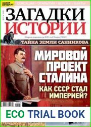 Загадки истории