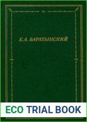 Полное собрание стихотворений