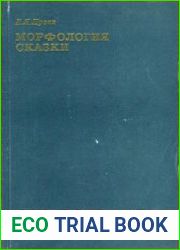 Морфология сказки