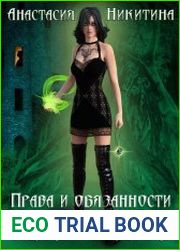 Права и обязанности некроманта