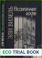 Рассыпанные искры