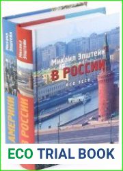 Все эссе. В 2 томах