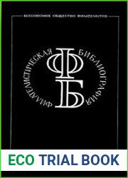 Филателистическая Библиография