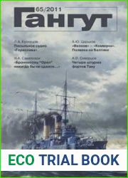 Гангут №65/2011