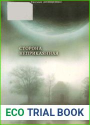 Сторона неприкаянная.