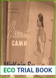 Вяжите сами