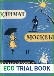 Климат Москвы и Подмосковья