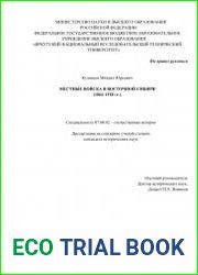 Местные войска в Восточной Сибири (1864–1918 гг.)